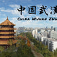 China Wuhan ZHHH for MSFS